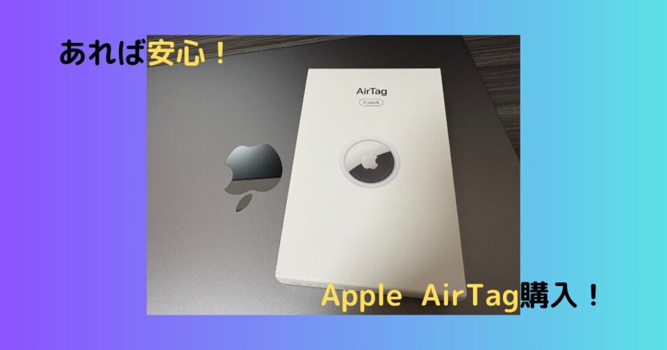 Apple AirTag