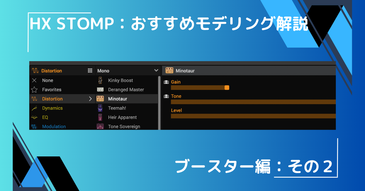 HX Stomp Booster
