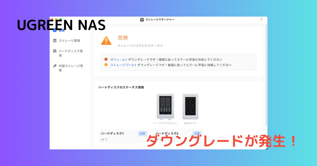 UGREEN NAS ダウングレード