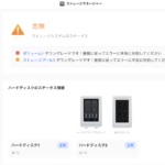 UGREEN NAS ダウングレード通知 ハードディスク