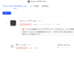 UGREEN NAS ダウングレード通知 ストレージプール