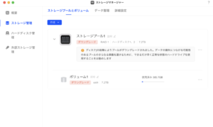 UGREEN NAS ダウングレード通知 ストレージプール