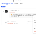 ストレージプールの修復