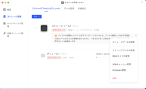 ストレージプールの修復